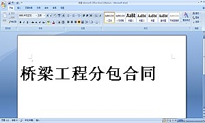 桥梁工程分包合同