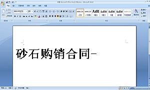 砂石购销合同-2