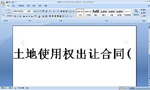 土地使用权出让合同(2)