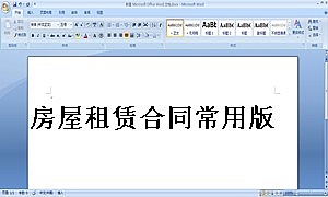 房屋租赁合同常用版