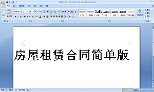 房屋租赁合同简单版