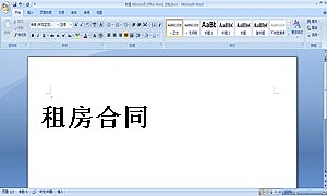 租房合同