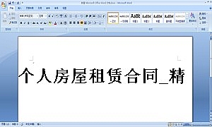 个人房屋租赁合同_精简版3