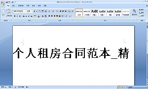 个人租房合同范本_精简版5