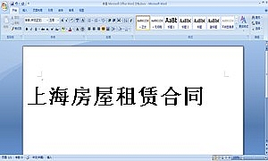 上海房屋租赁合同