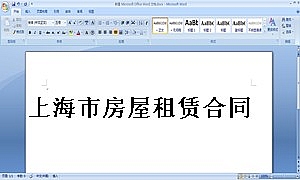 上海市房屋租赁合同