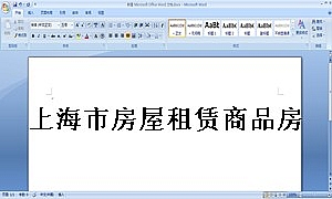 上海市房屋租赁商品房预租合同样本