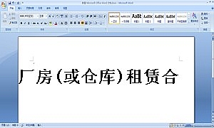 厂房(或仓库)租赁合同书