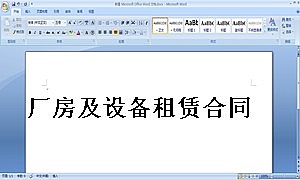 厂房及设备租赁合同