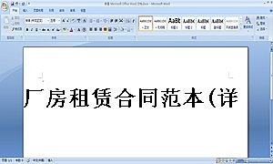 厂房租赁合同范本(详细版)