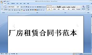 厂房租赁合同书范本