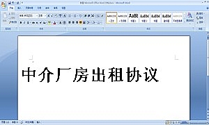 中介厂房出租协议