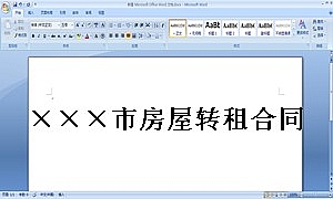 ×××市房屋转租合同