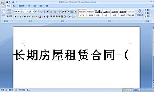 长期房屋租赁合同-(个人出租wm版)