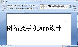 网站及手机app设计制作合同