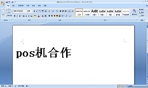 pos机合作协议