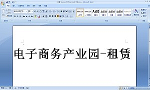 电子商务产业园-租赁合同