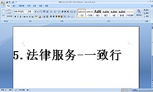 5.法律服务-一致行动协议