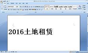 2016土地租赁合同