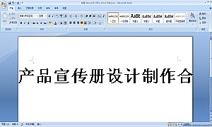 产品宣传册设计制作合同