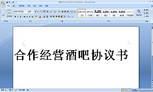 合作经营酒吧协议书