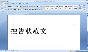 控告状范文