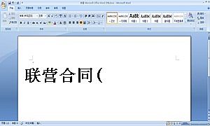 联营合同(2)