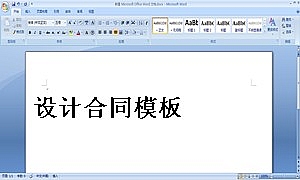 设计合同模板