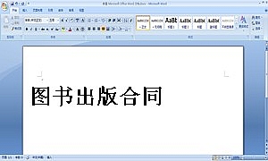 图书出版合同
