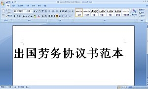 出国劳务协议书范本2