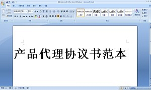 产品代理协议书范本
