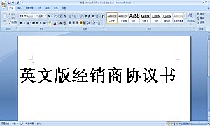 英文版经销商协议书