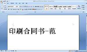 印刷合同书-范本