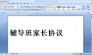辅导班家长协议