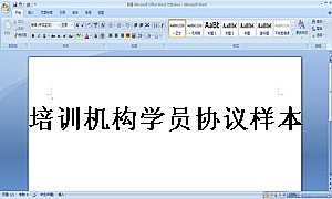 培训机构学员协议样本