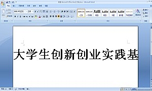 大学生创新创业实践基地协议书