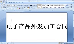 电子产品外发加工合同书