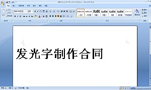 发光字制作合同