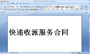 快递收派服务合同