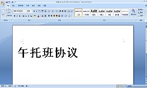 午托班协议