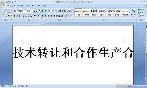 技术转让和合作生产合同