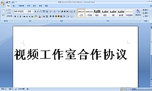 视频工作室合作协议