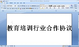 教育培训行业合作协议
