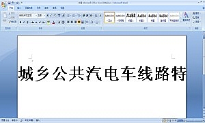 城乡公共汽电车线路特许经营协议