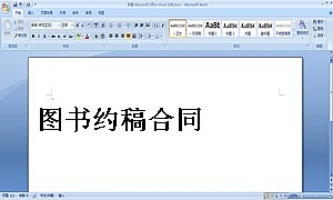 图书约稿合同