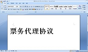 票务代理协议