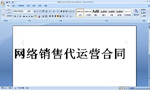 网络销售代运营合同