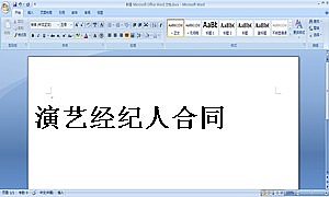 演艺经纪人合同