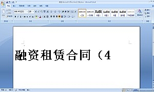 融资租赁合同(4)