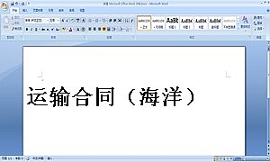 运输合同(海洋)